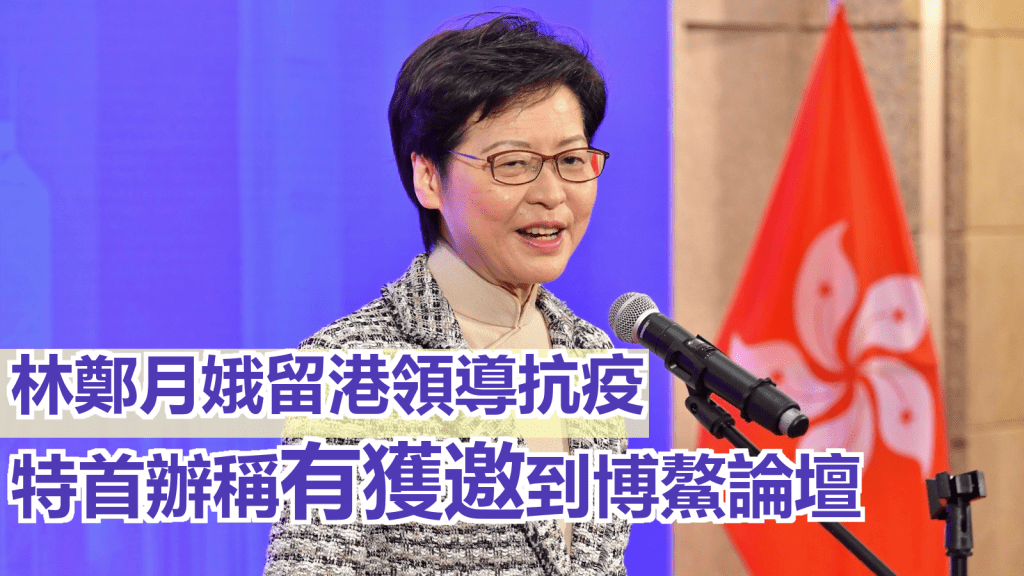 林鄭月娥將會留在香港。資料圖片