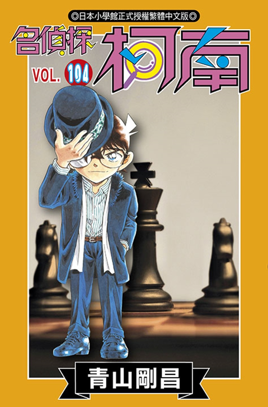 長壽人氣漫畫《柯南》，在華人圈中有極大知名度。