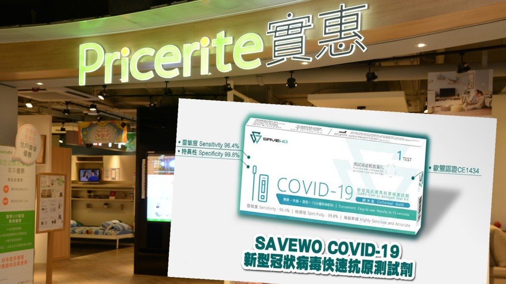 實惠出售新冠病毒快速抗原測試劑,但網民投訴無法提交訂單。