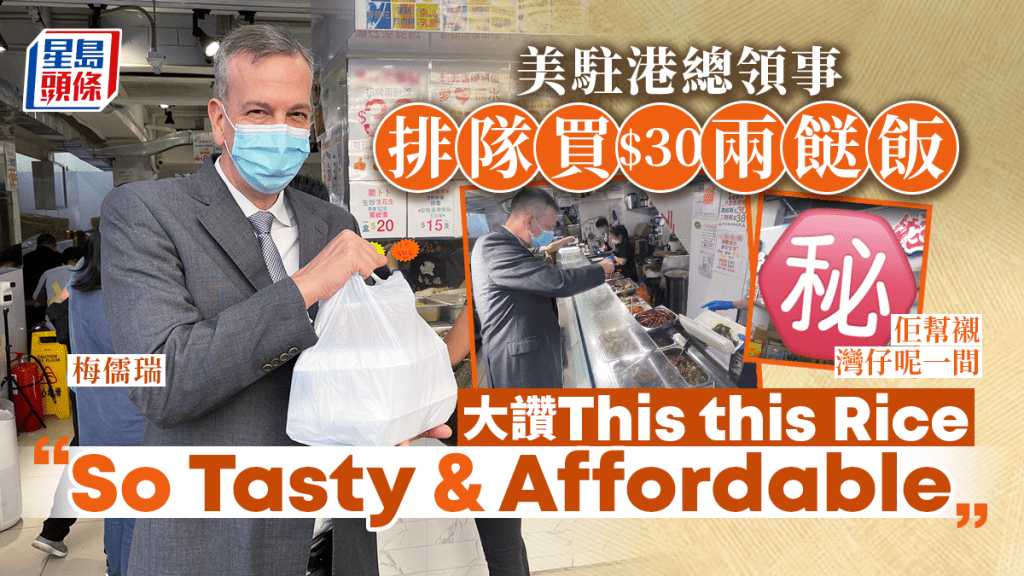 美國駐港澳總領事梅儒瑞「嗌個(兩餸飯)嚟做lunch」。 FB圖