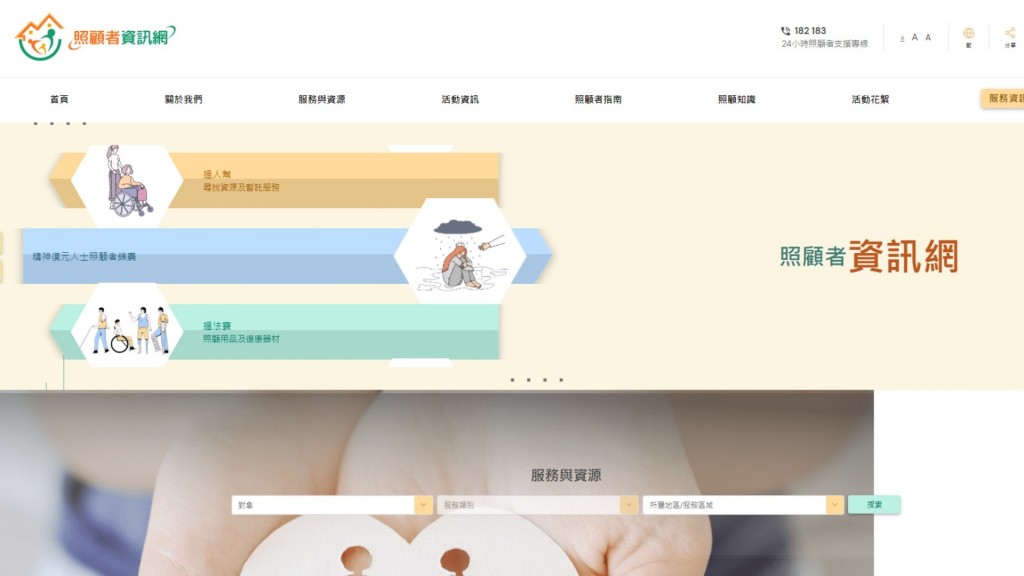 社署推出「照顧者資訊網」 。