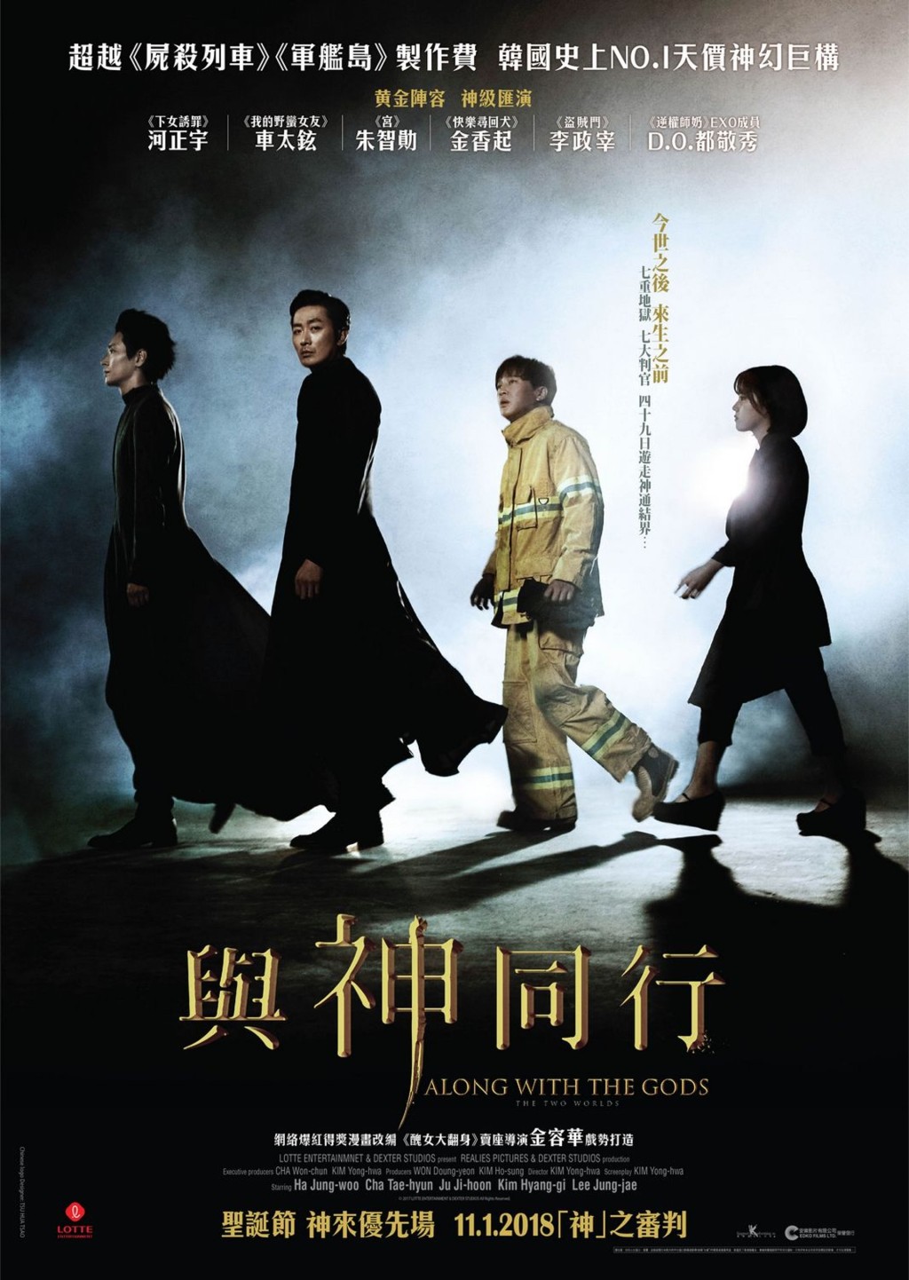D.O.曾在《與神同行》與導演金榮華合作。
