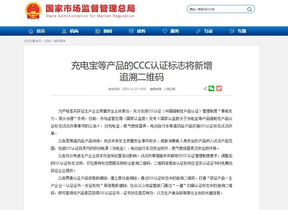 內地新規充電寶將新增「追溯二維碼」。 內地新規充電寶將新增「追溯二維碼」。