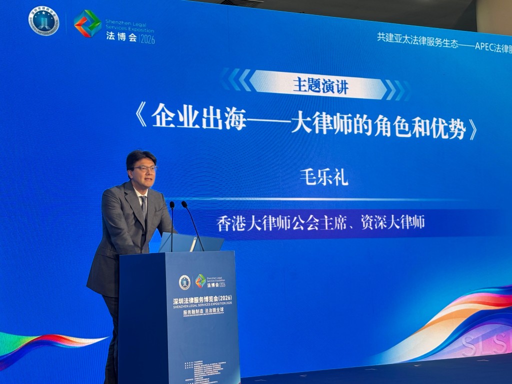 香港大律師公會毛樂禮以「企業出海-大律師的角色和優勢」為題發表主題演講。 香港大律師公會毛樂禮以「企業出海-大律師的角色和優勢」為題發表主題演講。