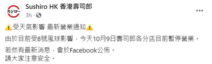 壽司郎今早宣布將暫停營業直至另行通知。「香港壽司郎」FB截圖