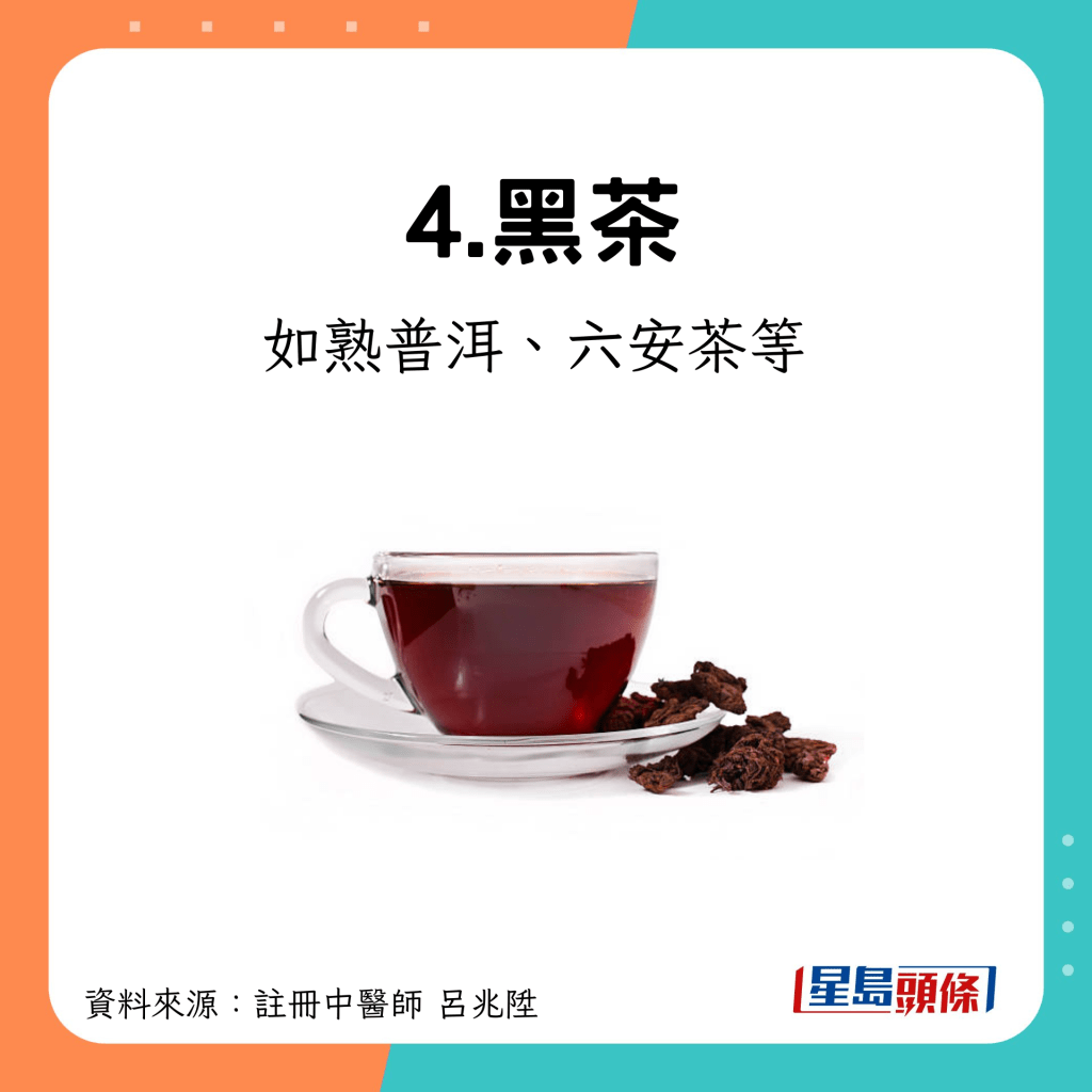 4.黑茶