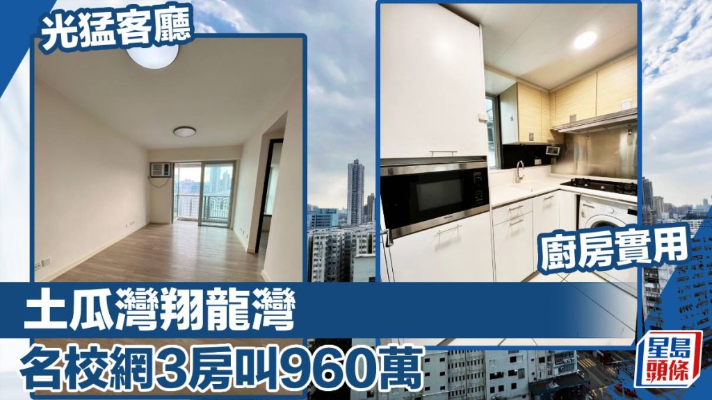 土瓜灣翔龍灣2座低層E室，實用面積546方呎，現時叫價960萬。