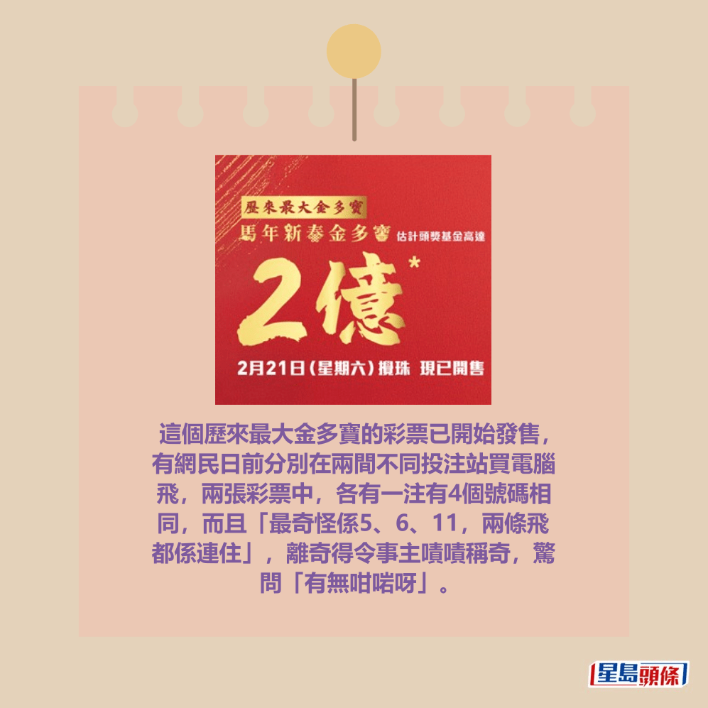 六合彩官網截圖