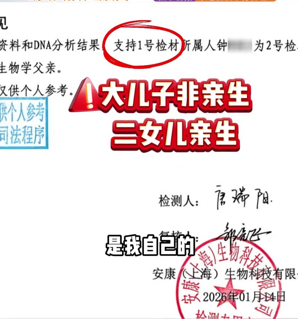  鍾先生親子鑑定揭二女是親生的。