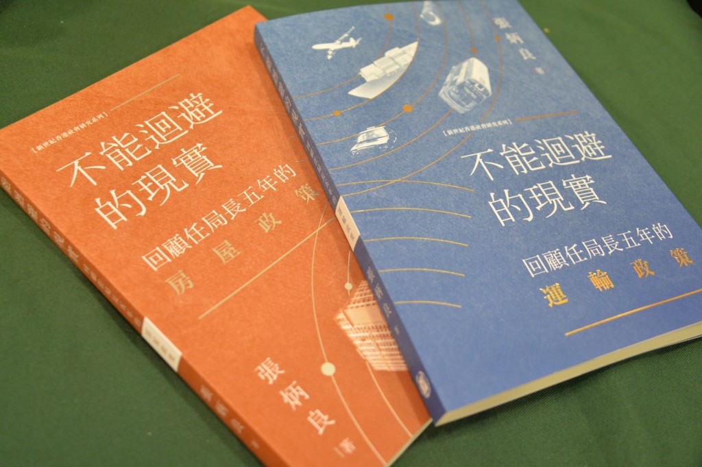 張炳良新書《不能迴避的現實》。盧江球攝