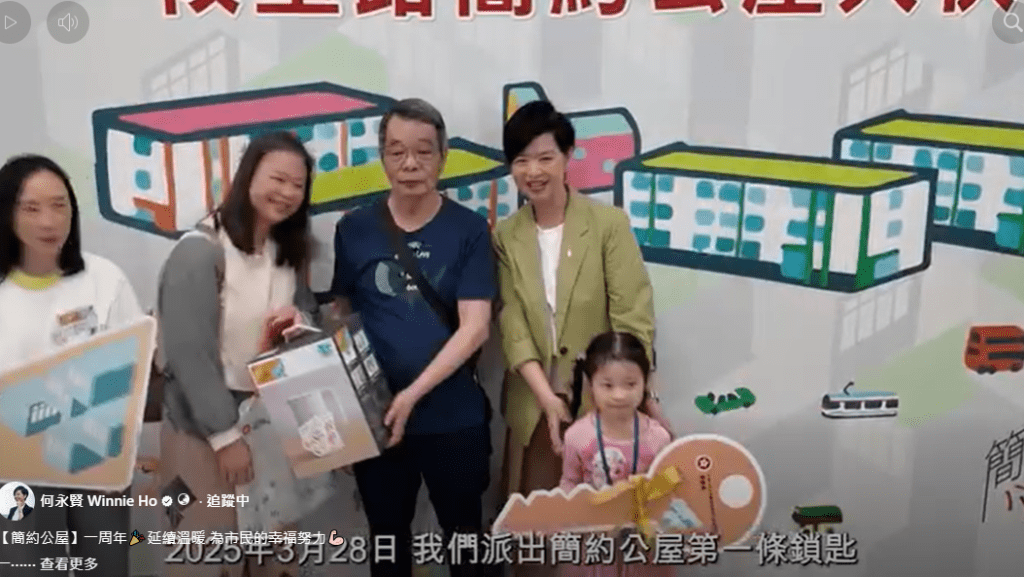 簡約公屋一年近萬戶入伙 助近2萬居民改善生活 何永賢：未來一年繼續為市民幸福努力