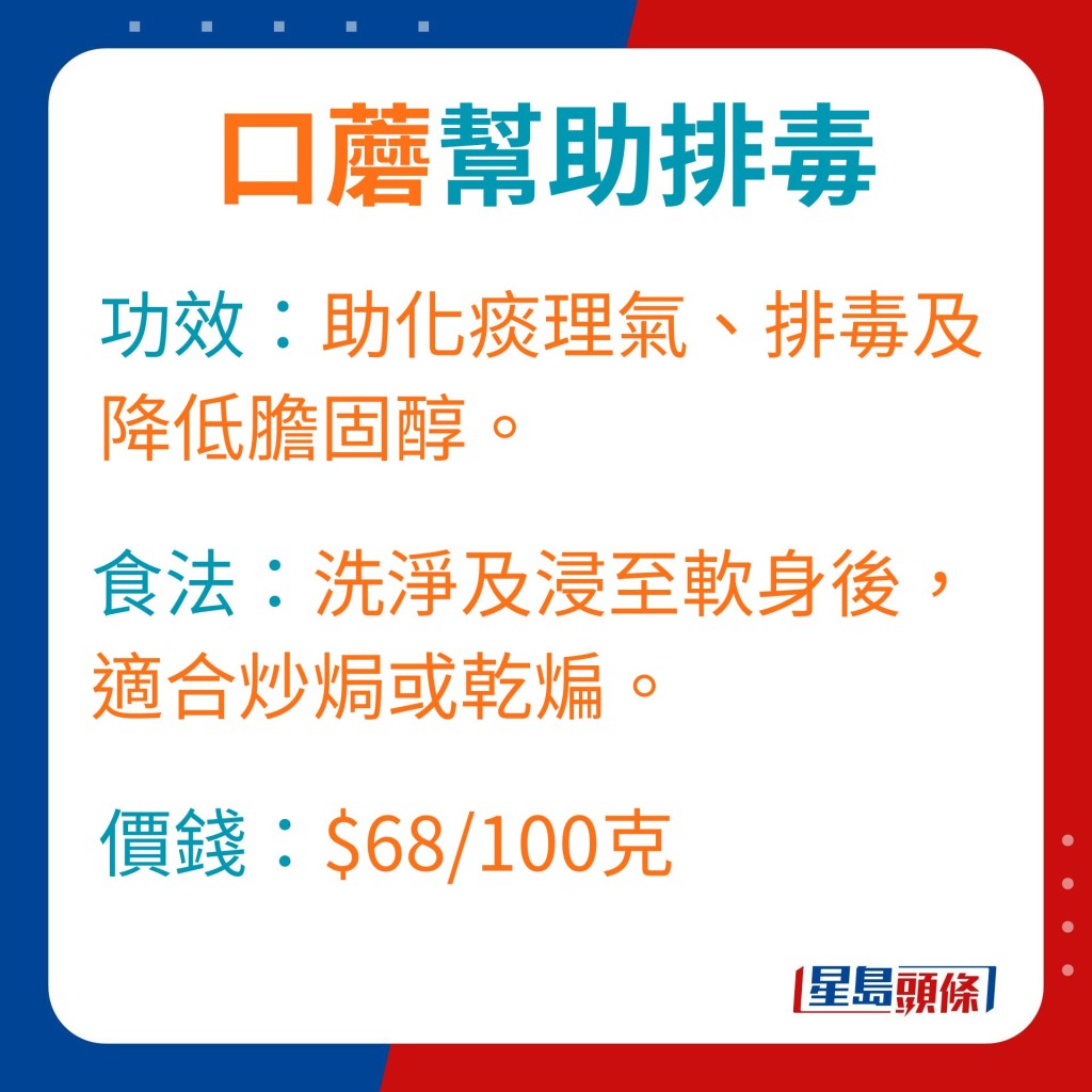 口蘑功效：助化痰理氣、排毒及降低膽固醇。