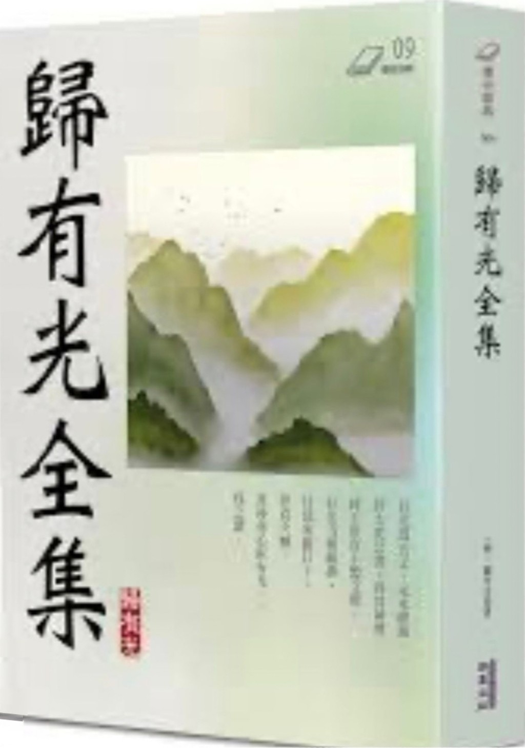 《歸有光全集》