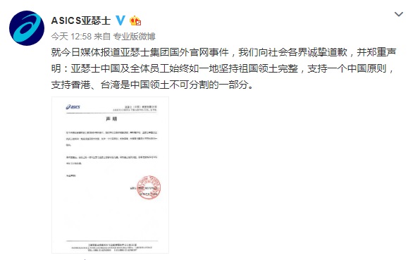 亞瑟士(中國)商貿有限公司中午在微博發文致歉。 網圖