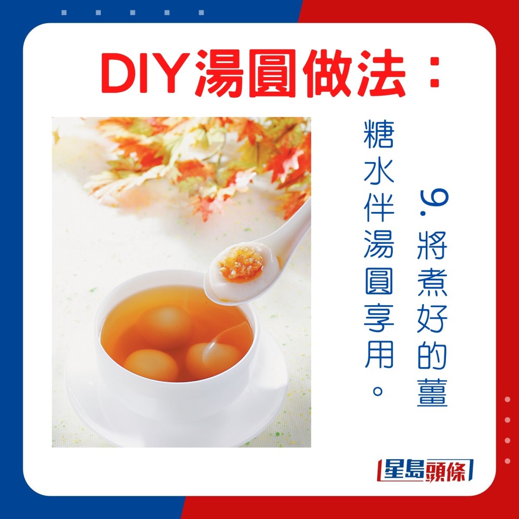 DIY湯圓做法簡單