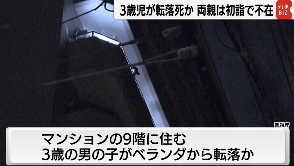 警方在孩童所住單位陽台調查。日媒テレ東BIZ ダイジェスト畫面截圖