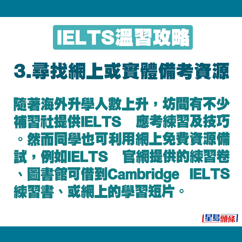 不少補習社都有提供IELTS應考練習。