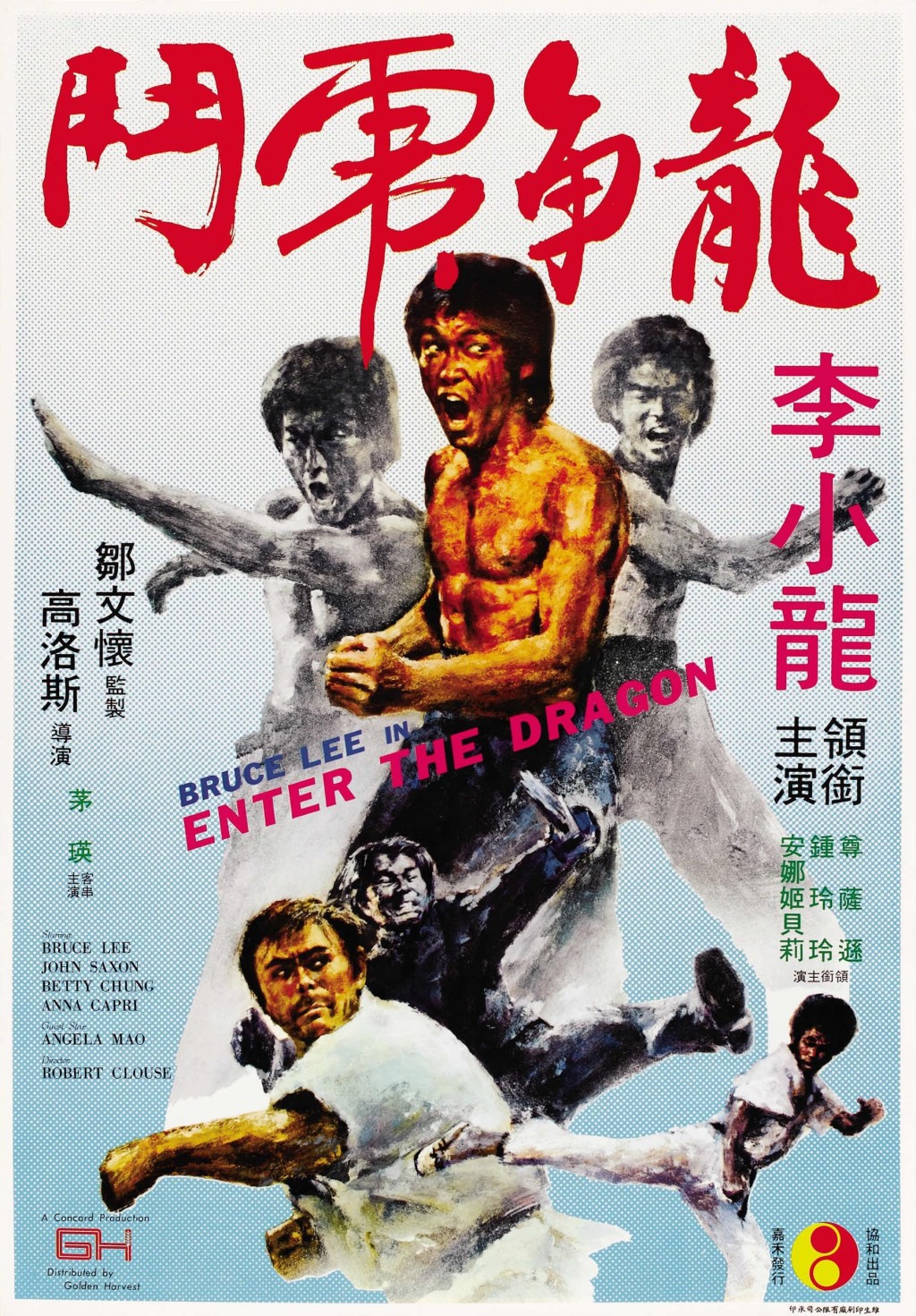 《龍爭虎鬥》（英語：Enter the Dragon）， 是李小龍領導主演的第四部武打電影