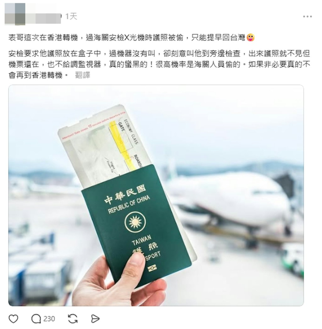 台灣有網民指親戚在香港轉機時被海關偷護照,引發強烈質疑後才道歉。 台灣有網民指親戚在香港轉機時被海關偷護照,引發強烈質疑後才道歉。