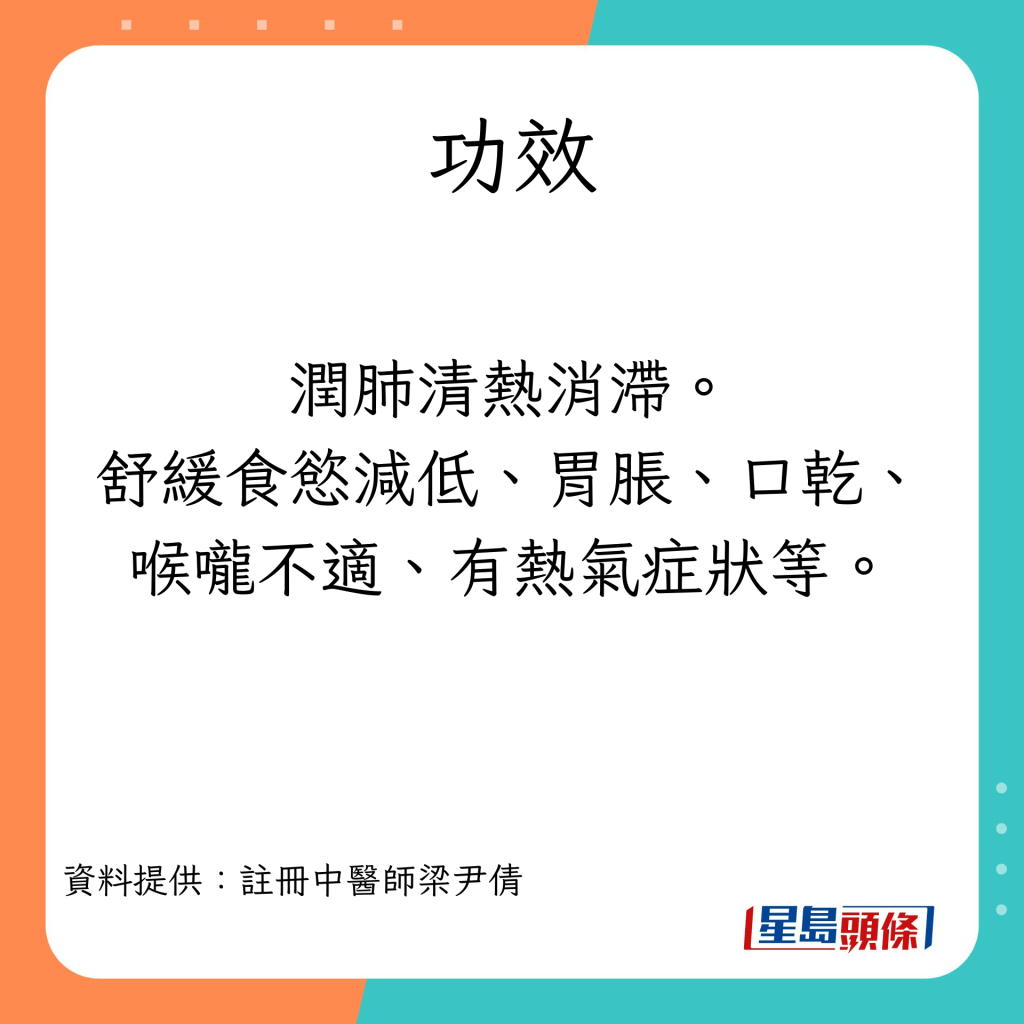 消滞汤水 西洋菜青木瓜南北杏汤的功效