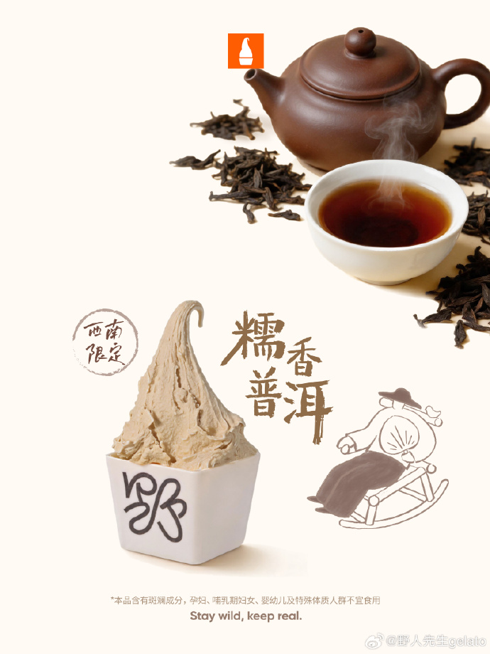 內地人氣意式手工雪糕（Gelato）連鎖品牌「野人先生」近年迅速走紅，目前內地分店已突破1,400 間。野人先生微博
