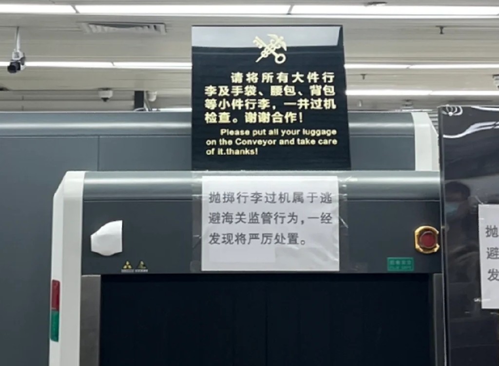 羅湖口岸張貼告示，警告入境旅客不要拋擲行李入X光機逃避檢查。 