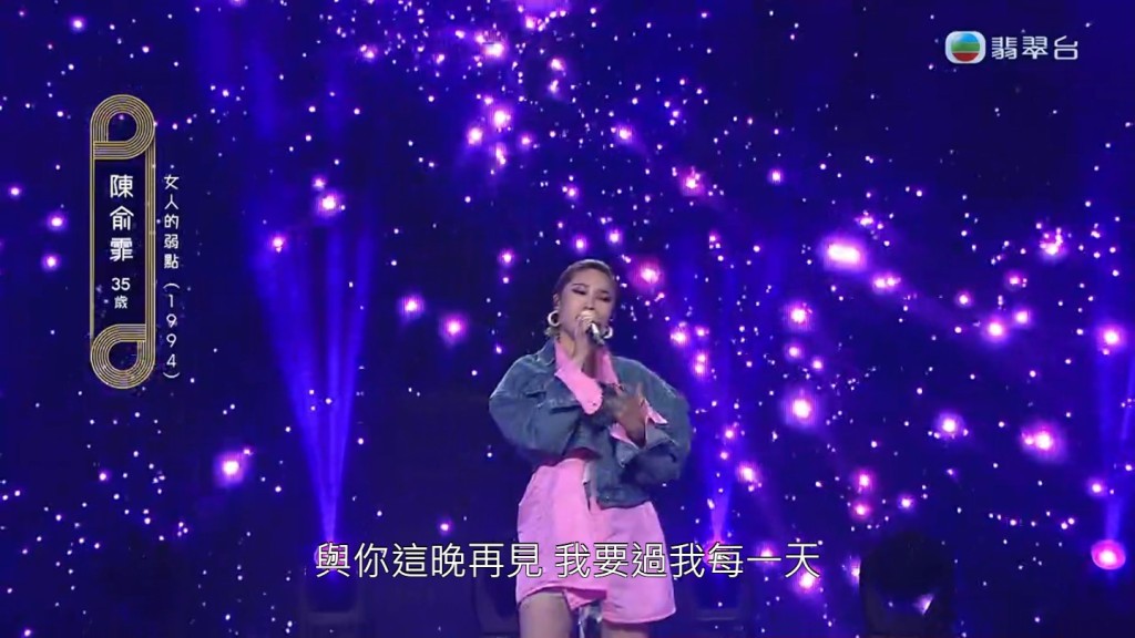 陳俞霏唱《女人的弱點》。