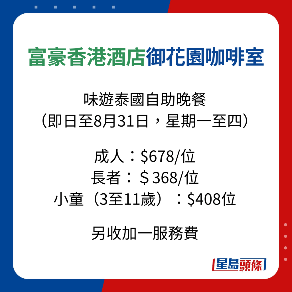 長者自助餐優惠2023｜富豪香港酒店御花園咖啡室