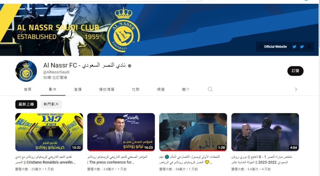 球迷可以在艾納斯的官方Youtube頻道，在賽後收看比賽精華。網上圖片