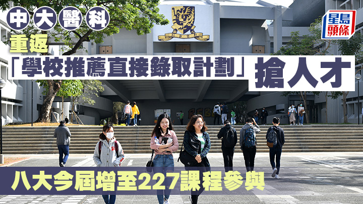 中大醫科重新參與SNDAS,申請學生預期成績須達最佳6科35分。 資料圖片