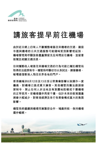 機管局在報章刊登廣告,呼籲旅客提早前往機場。