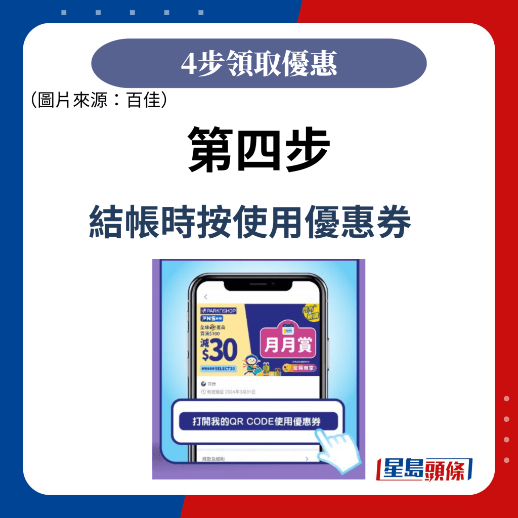 第四步：结帐时按使用优惠券