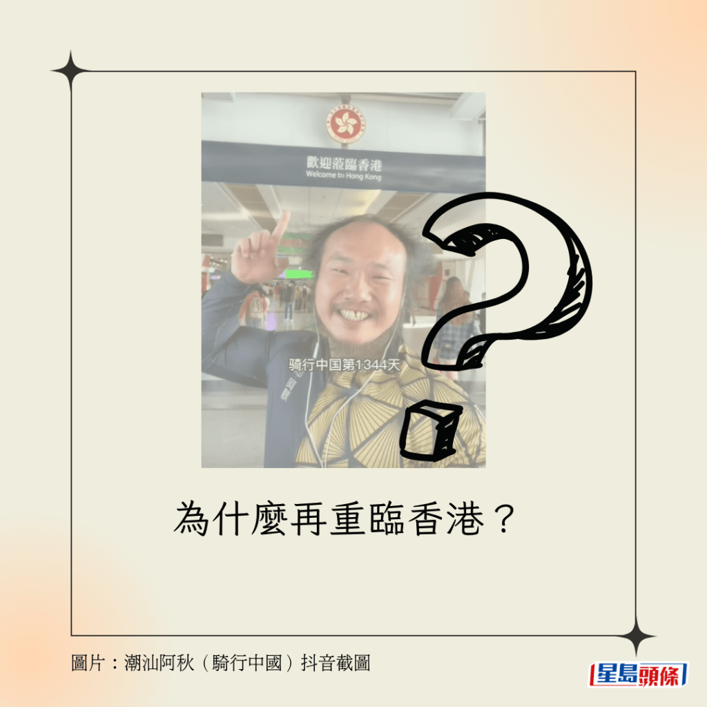 为什么再重临香港？