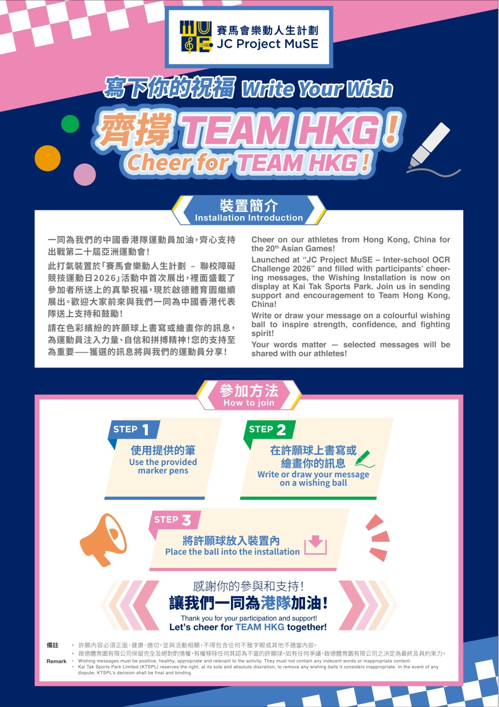 打氣裝置簡介及參加方法。