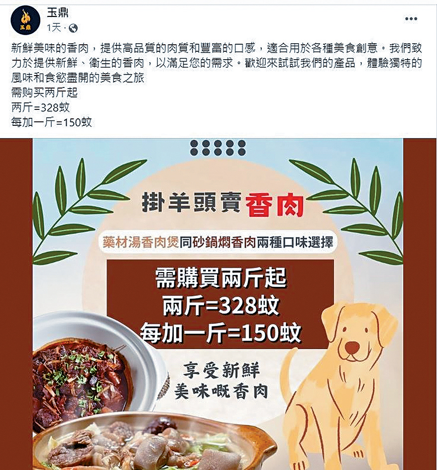 「玉鼎」發出兩段帖文出售「香肉」，並附有一頭狗隻圖畫。 