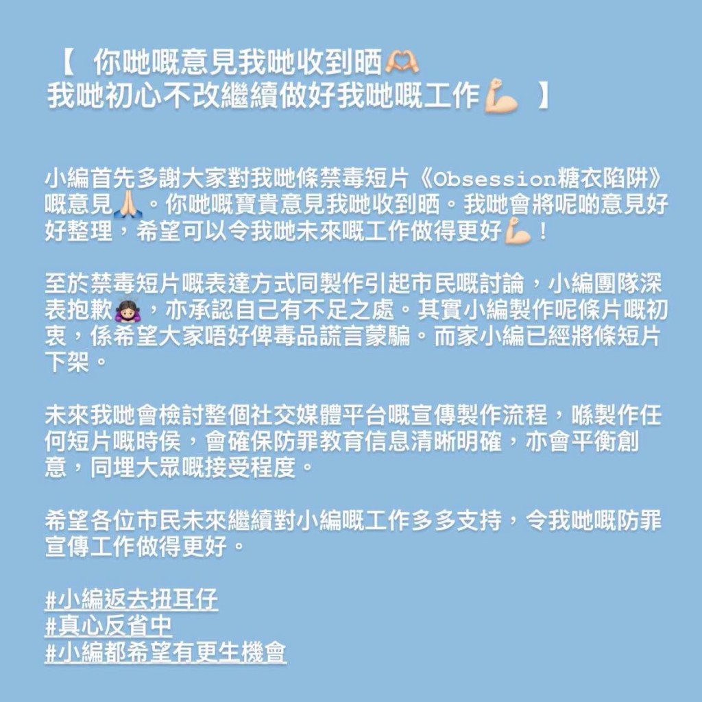 懲教署承認製作團隊有不足之處，深表抱歉。香港懲教署fb圖片