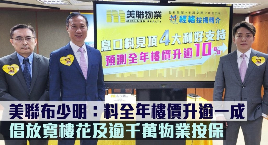 美聯布少明:料全年樓價升逾一成。