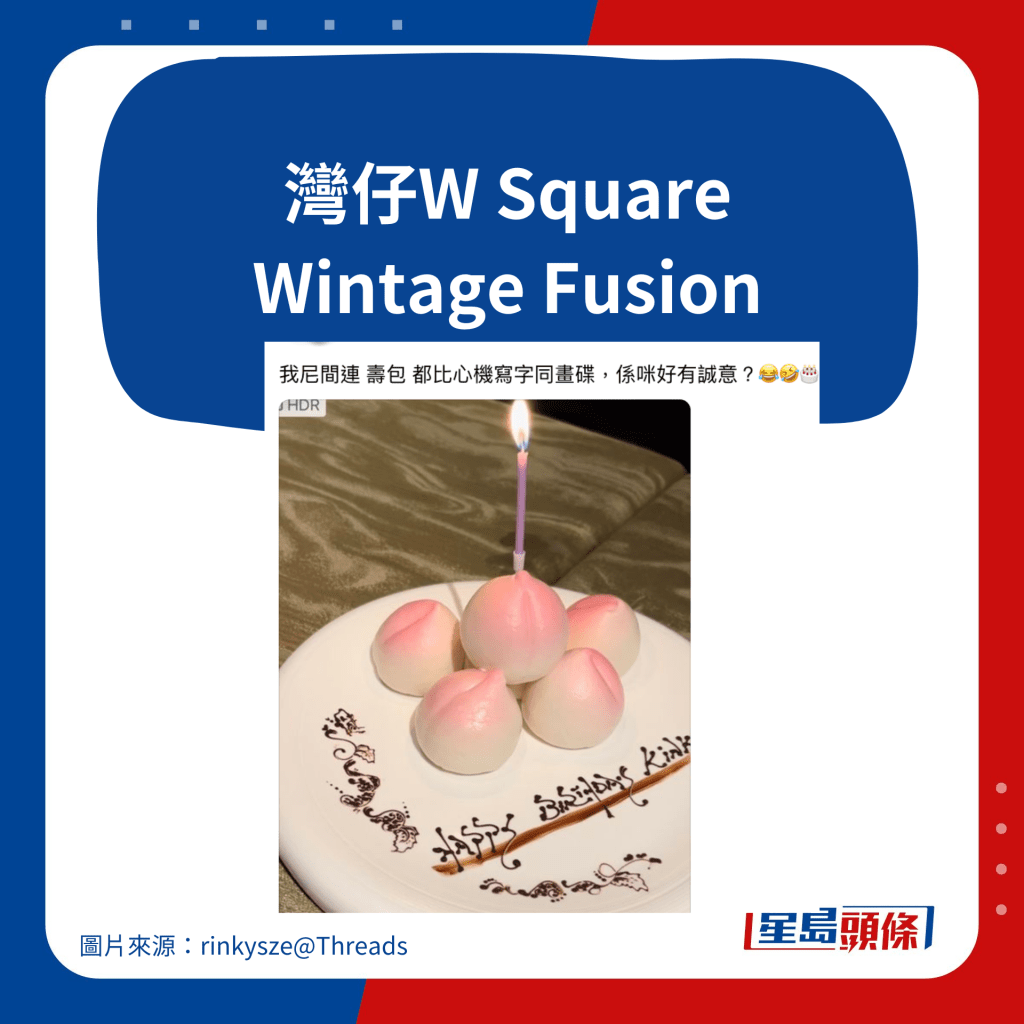 湾仔W Square Wintage Fusion