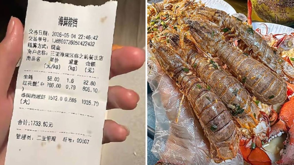 有网民在三亚点了4只濑尿虾被收¥1035，认为店家有㓥客之嫌。