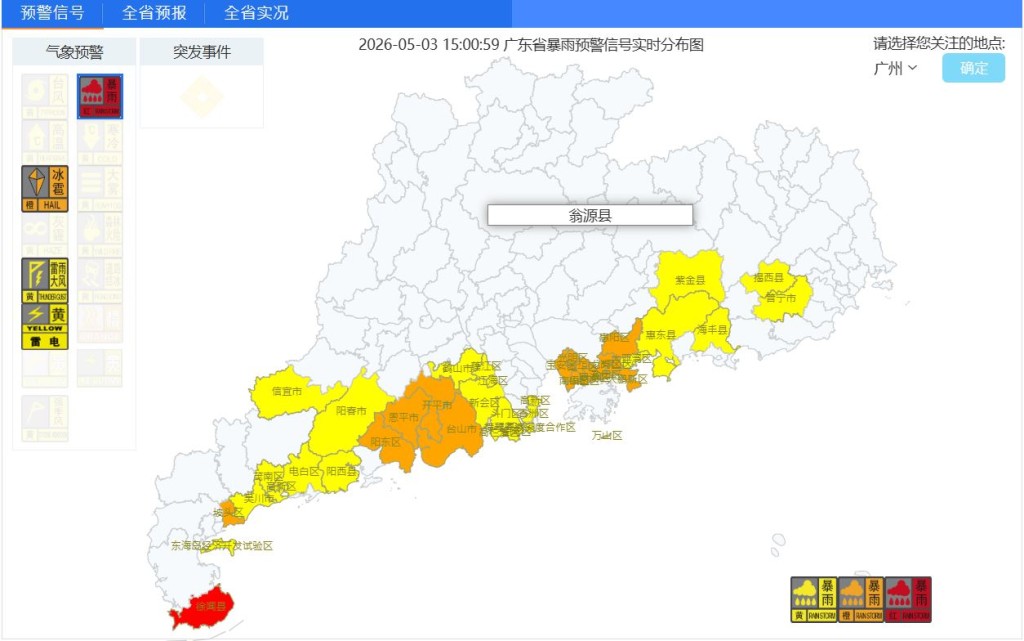 深圳局地發橙色暴雨預警，未來1-2小時料降雨30毫米。