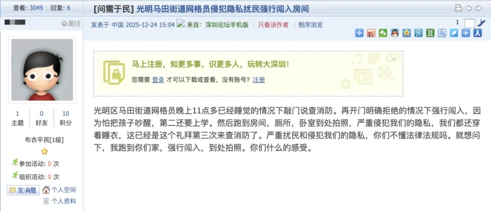 深圳市民發文吐槽社區工作者半夜入戶檢查。 深圳市民發文吐槽社區工作者半夜入戶檢查。
