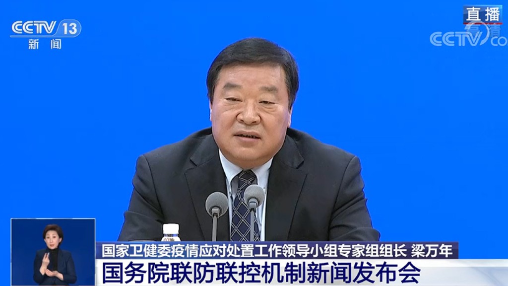 梁萬年在國務院聯防聯控機制發布會上，談及香港疫情。央視截圖