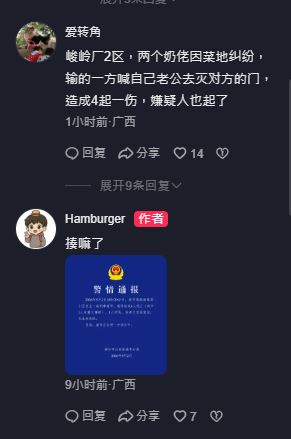 廣西網民流傳，指案件涉及爭菜地糾紛。