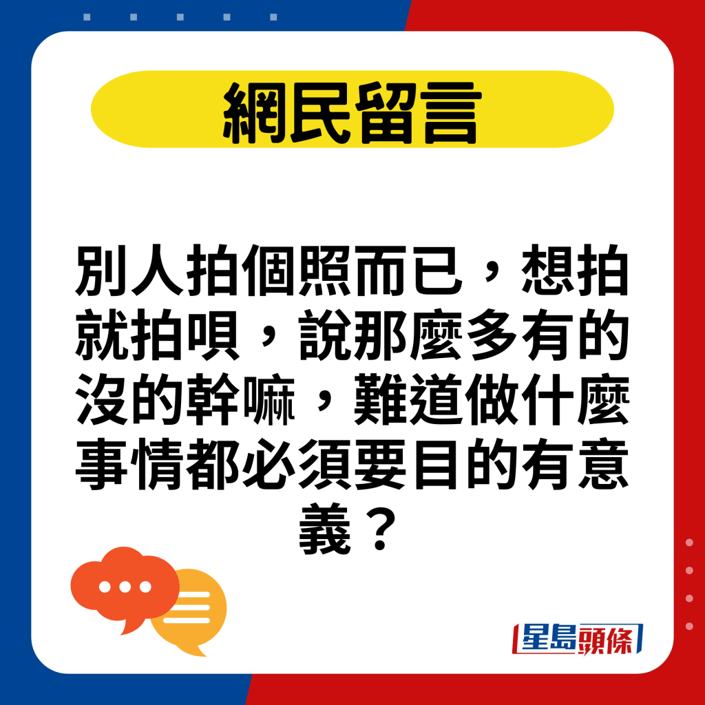 别人拍个照而已，想拍就拍呗，说那么多有的没的干嘛，难道做什么事情都必须要目的有意义？