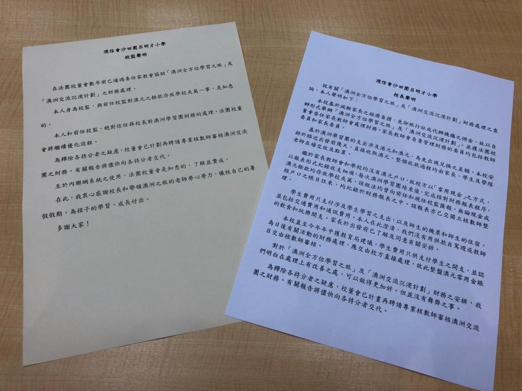 校長(右)與校監的聲明。
