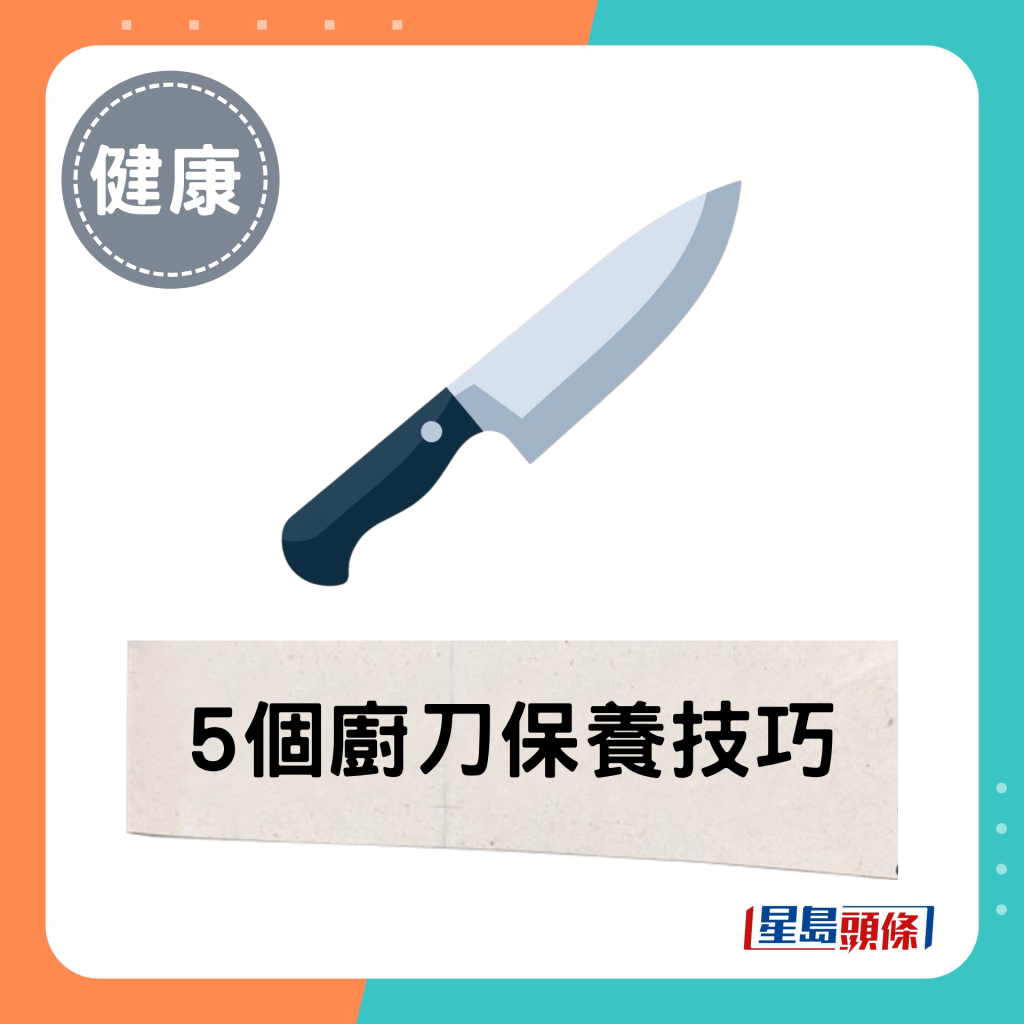 5个厨刀保养技巧