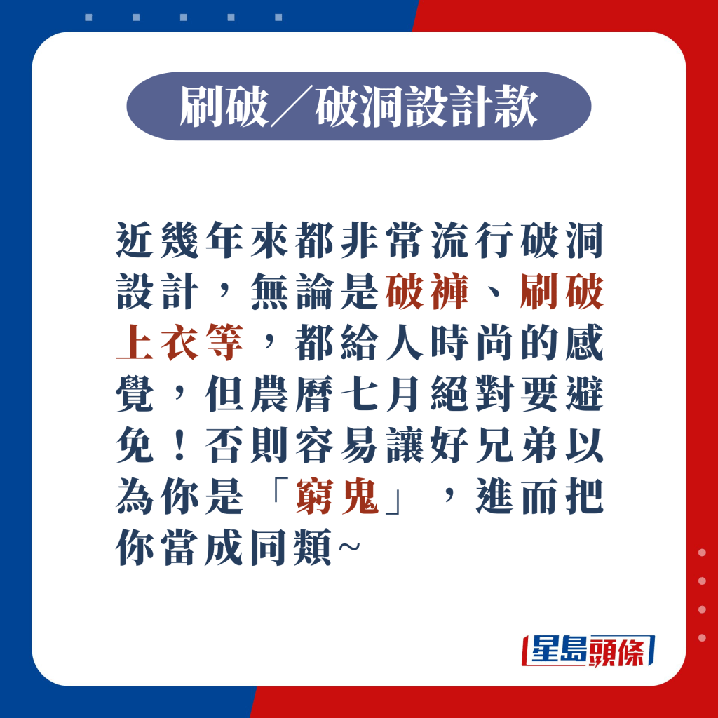 禁忌六：刷破／破洞设计款