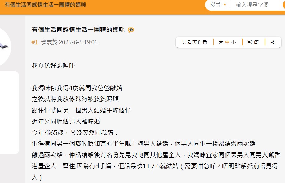 樓主帖文。「香港討論區」截圖 樓主帖文。「香港討論區」截圖