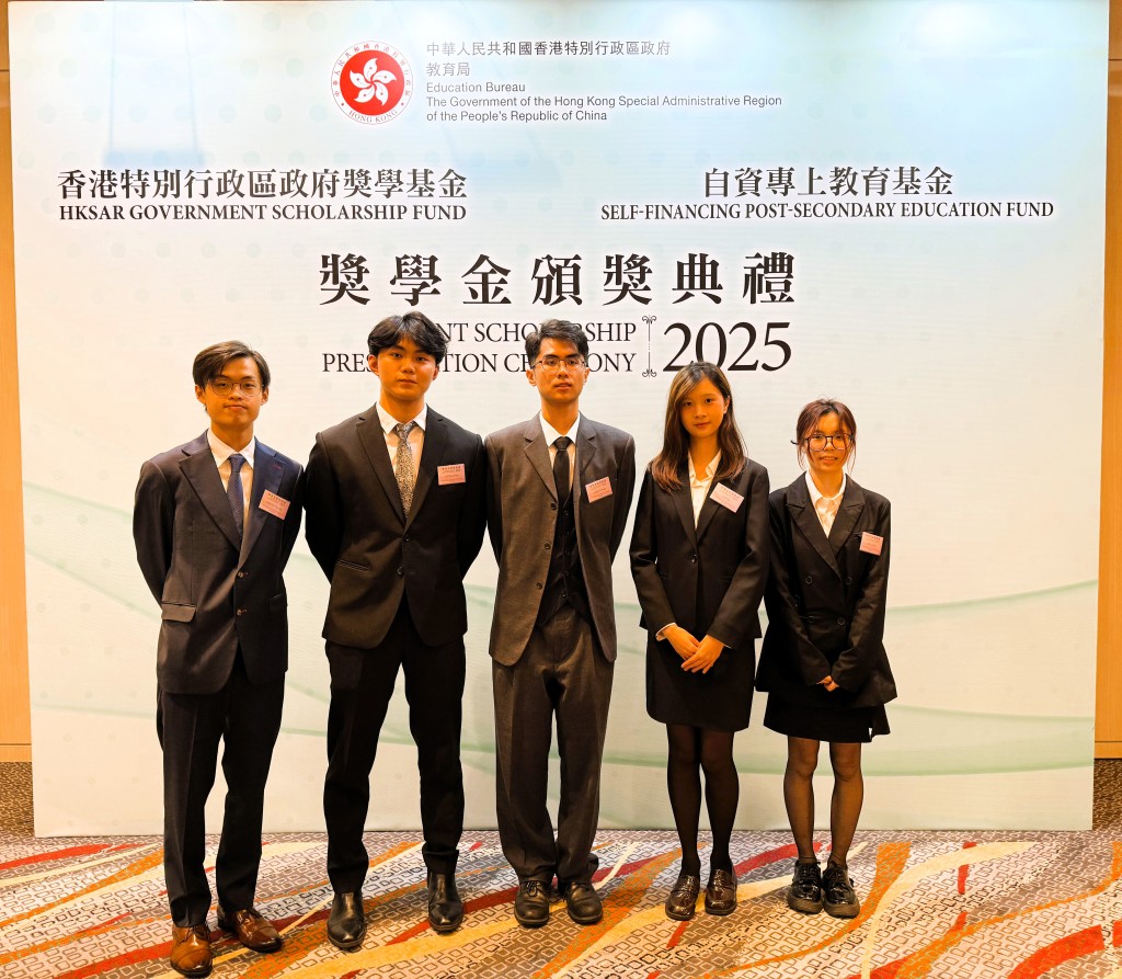 逾百位學生獲頒香港特區政府自資專上教育基金獎學金 逾百位學生獲頒香港特區政府自資專上教育基金獎學金