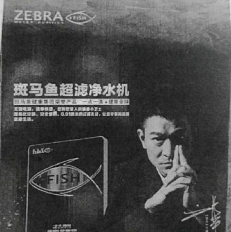浙江公司使用了劉德華圖像。網上圖片